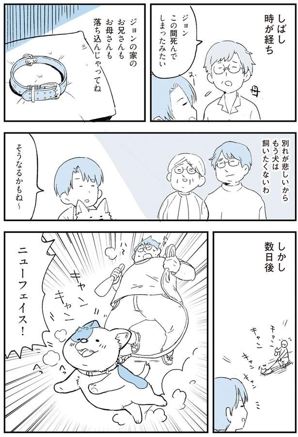 数日後にはニューフェイス！ （C）みつつぐ／KADOKAWA