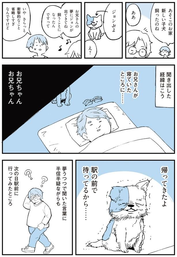 夢に愛犬が出てきて （C）みつつぐ／KADOKAWA