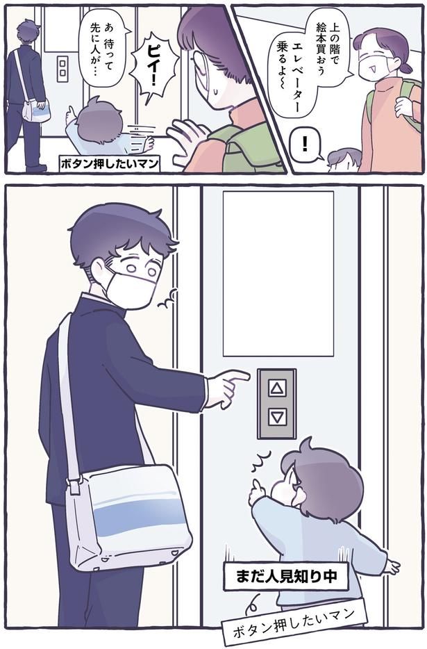 エレベーター乗るよ～ （C）るしこ／KADOKAWA