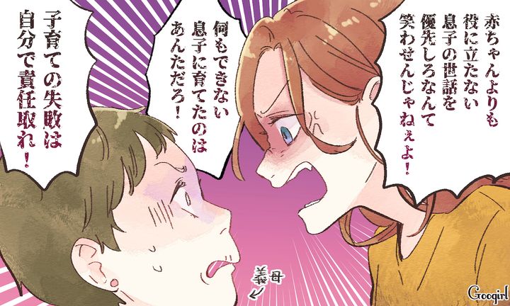 「何もできない息子に育てたのはあんただろ！」身勝手な義母に怒りが爆発した話