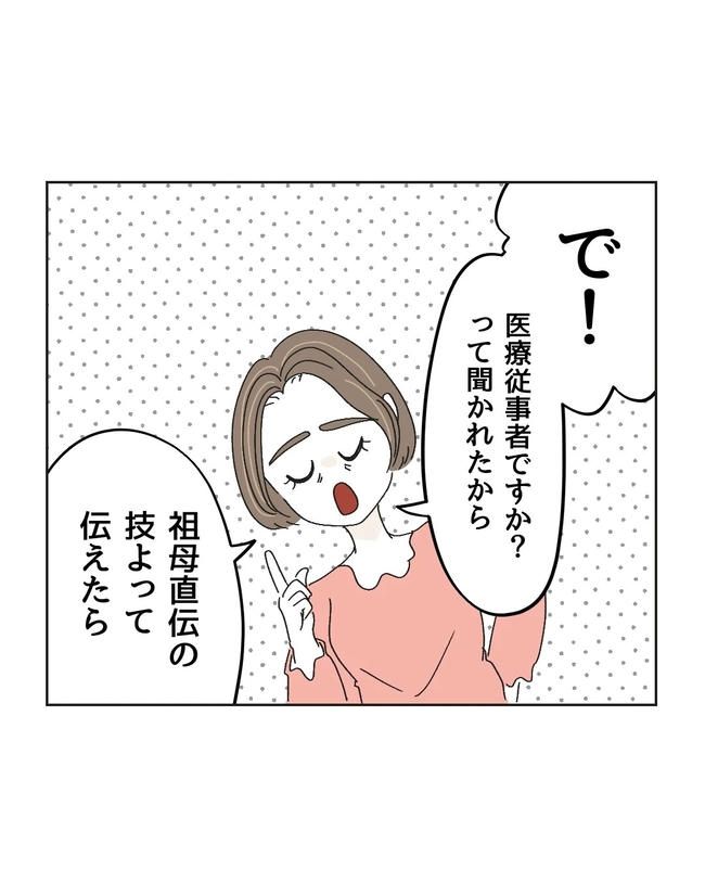 私の正義は無自覚ハラスメント／ミント