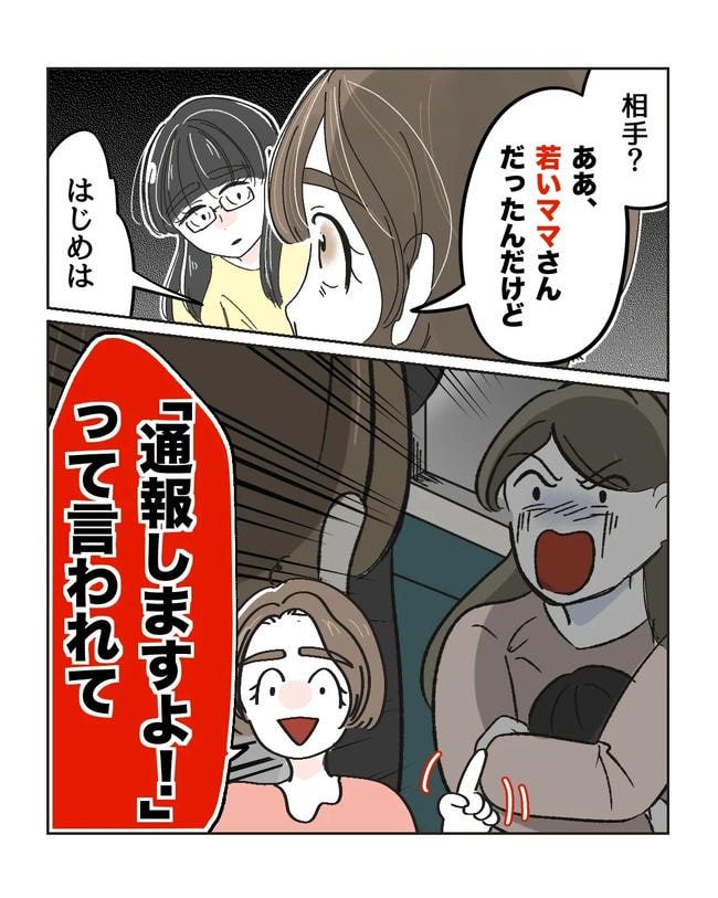私の正義は無自覚ハラスメント／ミント