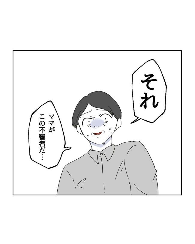 私の正義は無自覚ハラスメント／ミント