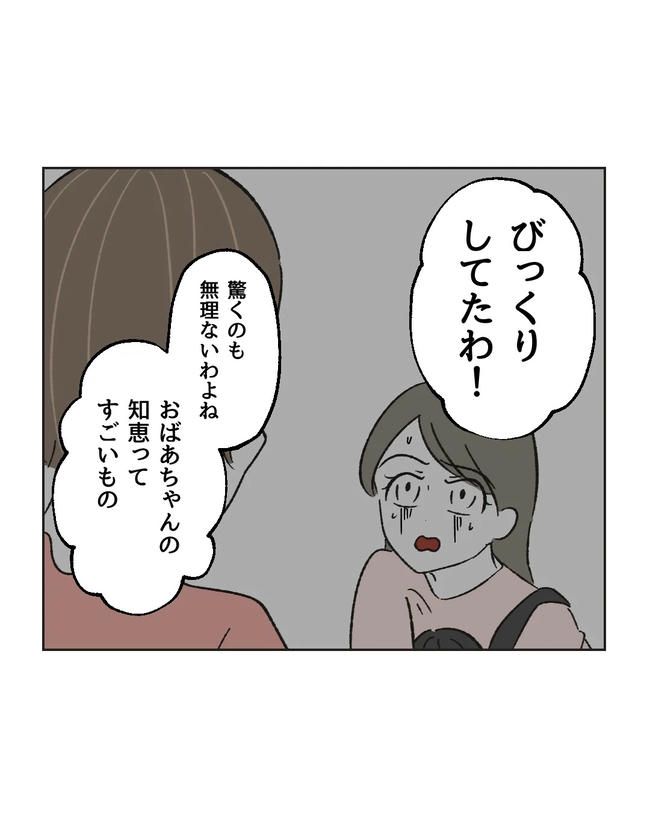 私の正義は無自覚ハラスメント／ミント