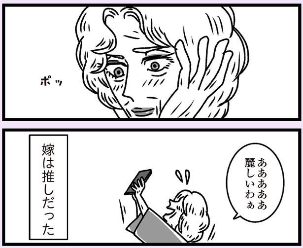 嫁は推しだった （C）かときちどんぐりちゃん／KADOKAWA