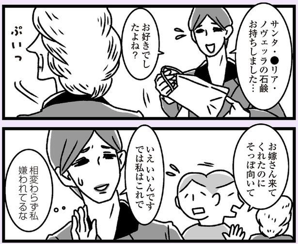 お嫁さん来てくれたのに （C）かときちどんぐりちゃん／KADOKAWA
