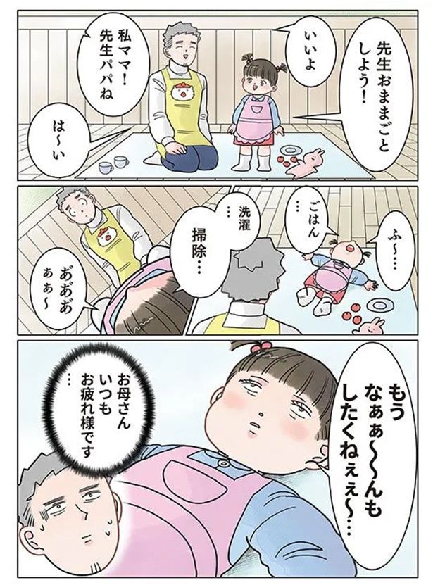 ままごと （C）でこぽん吾郎／KADOKAWA