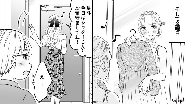 ママ友からイケメン夫（？）を略奪したい！ キャラ強な園ママが「食事デート」で夢見心地になった話