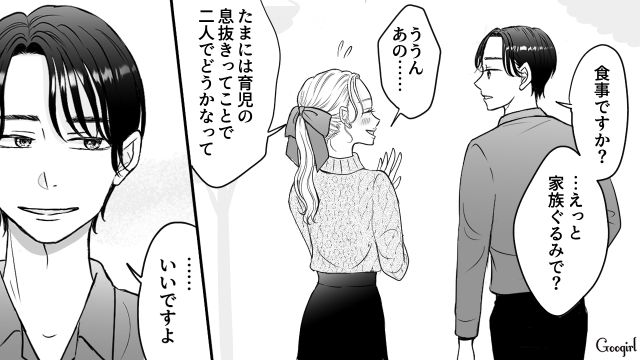 ママ友からイケメン夫（？）を略奪したい！ キャラ強な園ママが「食事デート」で夢見心地になった話