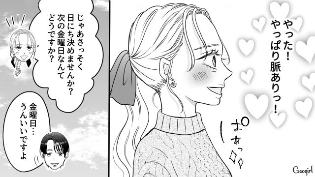ママ友からイケメン夫（？）を略奪したい！ キャラ強な園ママが「食事デート」で夢見心地になった話