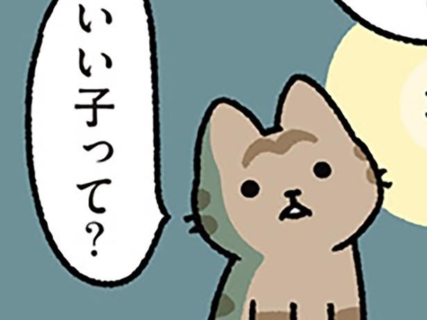 いい子って？ （C）ぱんだにあ／KADOKAWA