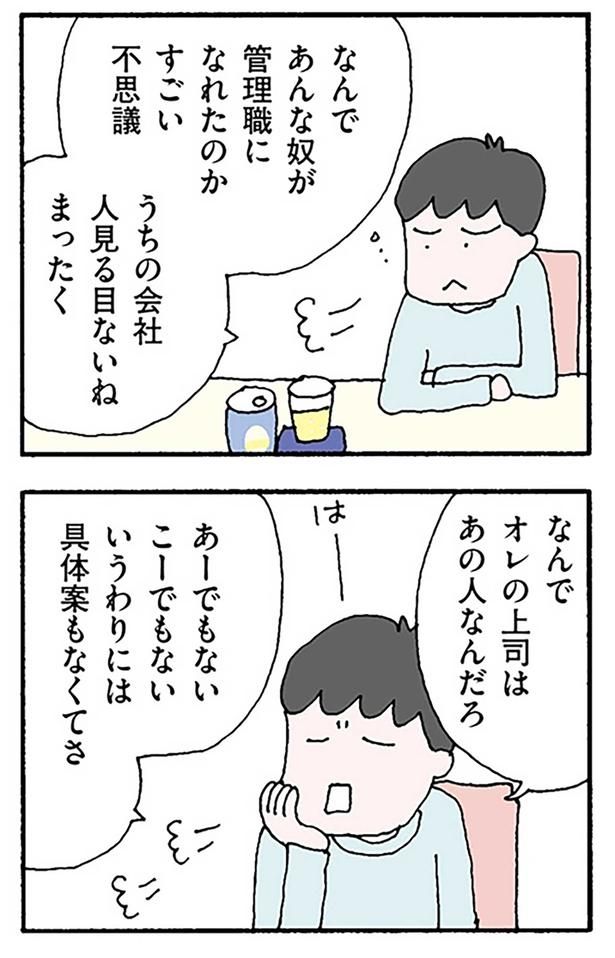 なんでオレの上司はあの人なんだろ （C）野原広子／KADOKAWA