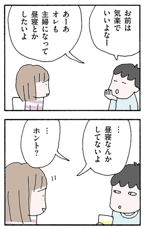 ホント？ （C）野原広子／KADOKAWA