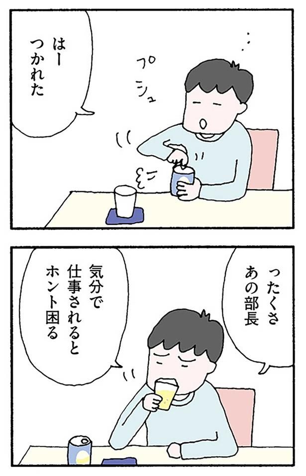 はーつかれた （C）野原広子／KADOKAWA