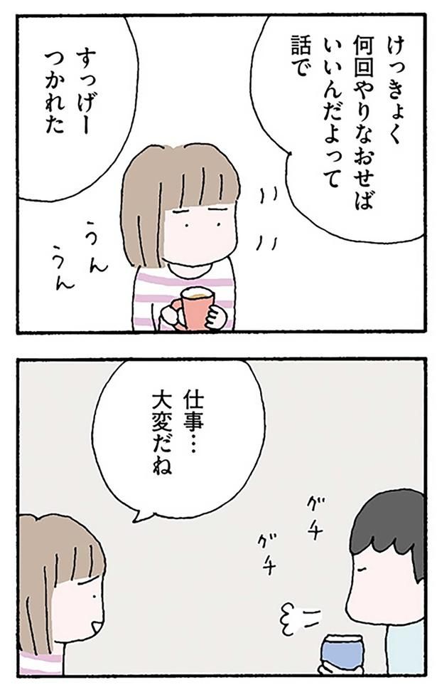 仕事…大変だね （C）野原広子／KADOKAWA
