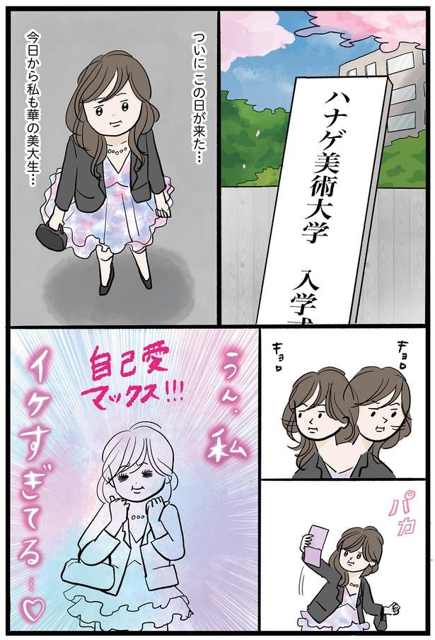 華の美大生… （C）まぼ／KADOKAWA