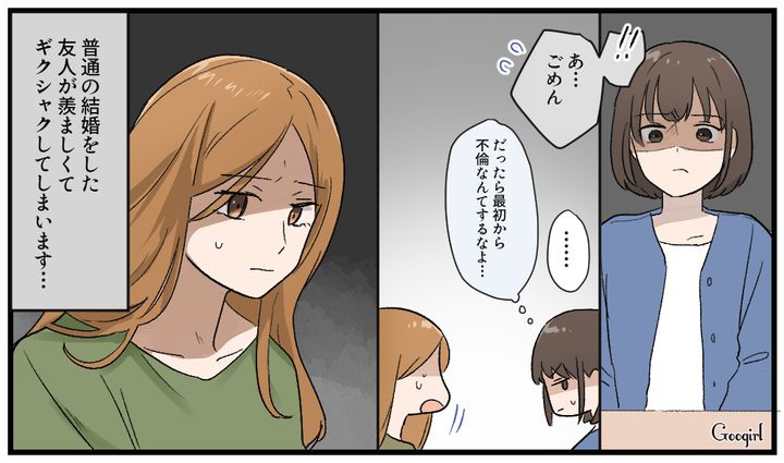 普通の結婚ができただけマシ…友人の贅沢な悩みに嫉妬してしまった略奪女の話