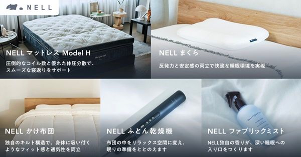 【石川県小松市】6室限定！「ドーミーイン小松」に睡眠ブランド「NELL」プロデュースの客室誕生