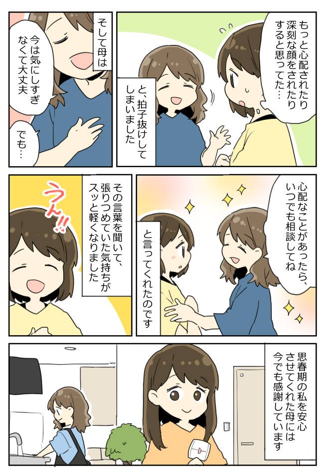 「生理がこない…」勇気を出して母に打ち明けた私。拍子抜けしてしまった母のひと言とは！？