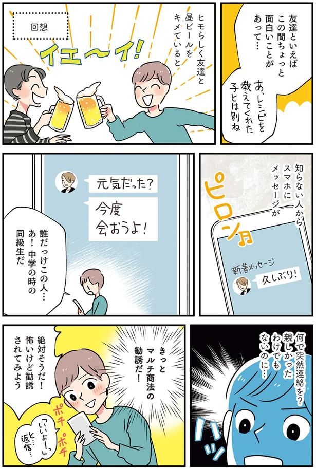 怖いけど勧誘されてみよう （C）まいったねぇ、野宮レナ／KADOKAWA