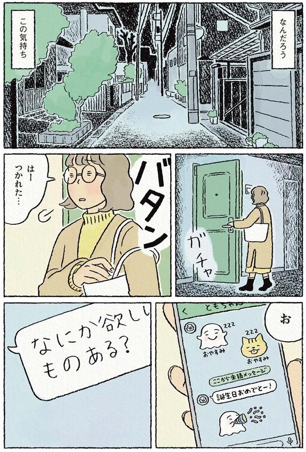 なんだろうこの気持ち （C）ながしまひろみ／KADOKAWA
