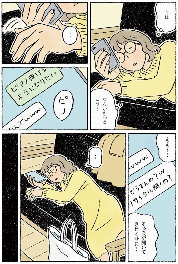 ピアノ弾けるようになりたい （C）ながしまひろみ／KADOKAWA