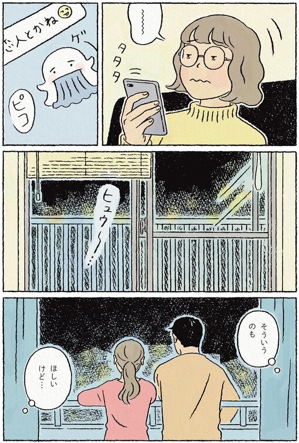 ほしいけど… （C）ながしまひろみ／KADOKAWA