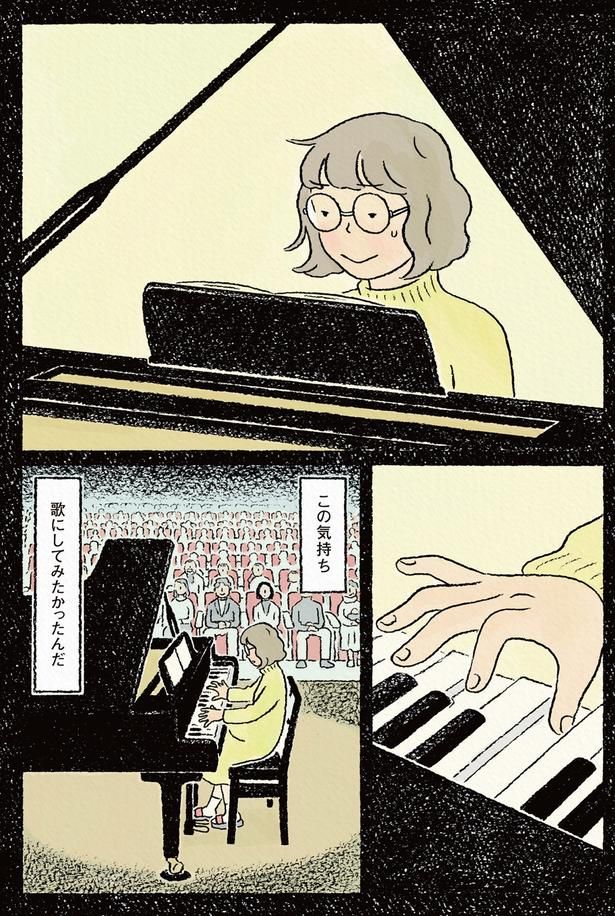 この気持ち歌にしてみたかったんだ （C）ながしまひろみ／KADOKAWA