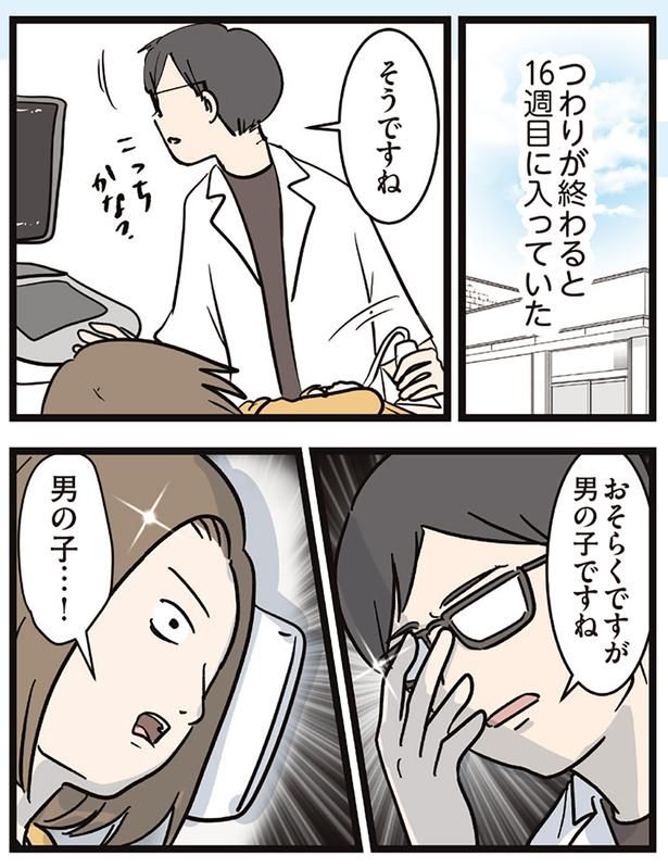 つわりが終わると （C）えむふじん／KADOKAWA