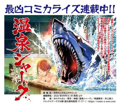 映画『温泉シャーク2 九州大決戦』全国公開に向け、イベントやグッズ販売など企画を実施