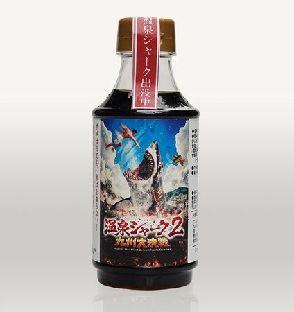 映画『温泉シャーク2 九州大決戦』全国公開に向け、イベントやグッズ販売など企画を実施