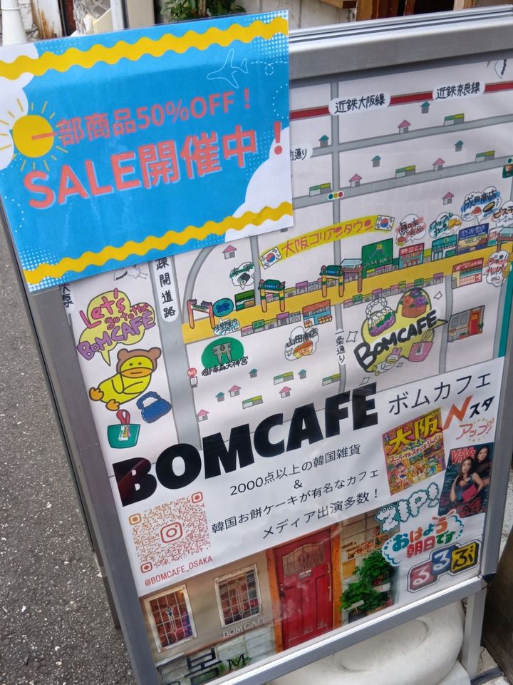夏休みはコリアタウンへ！ボムカフェで話題の「ぷっくりシール」他を半額でゲット～！