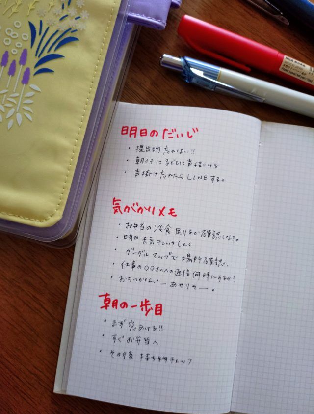 夜の手帳