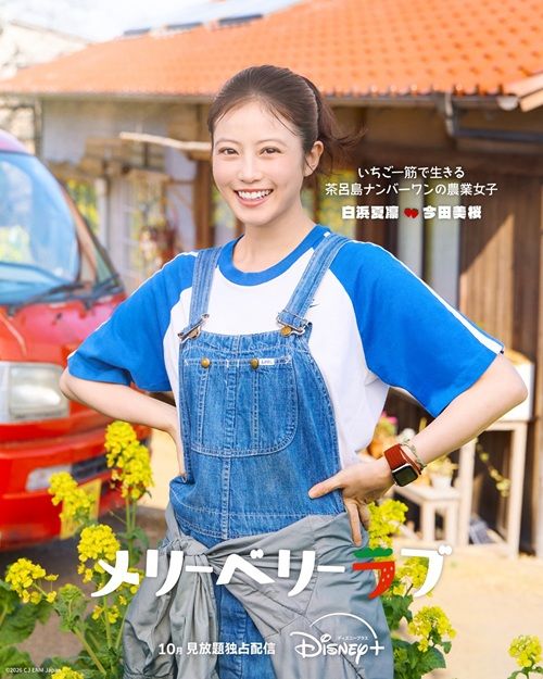 『メリーベリーラブ』今田美桜演じる白浜夏凛のキャラクターポスター