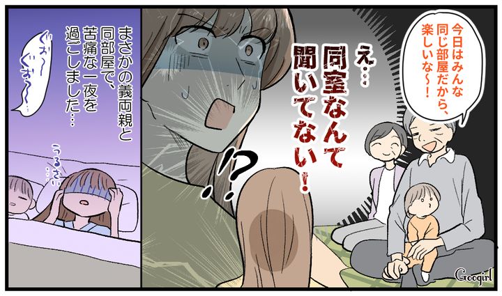 逃げ場なし！ 義両親との旅行がまさかの「同室」で苦痛すぎた話