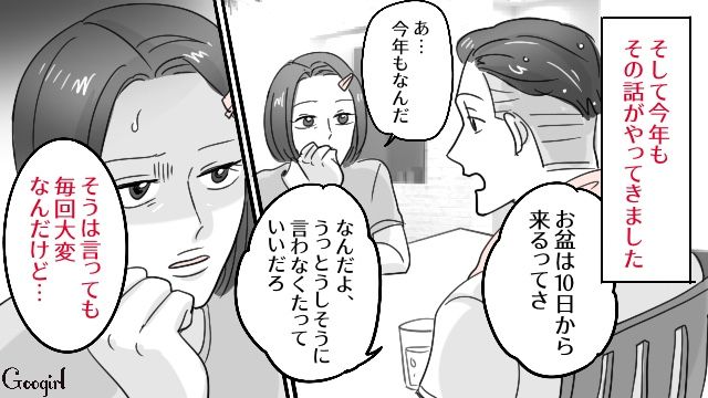 義家族が泊まりに来るお盆が憂鬱！ 準備も丸投げで呑気な夫に怒りを抱えた妻の話