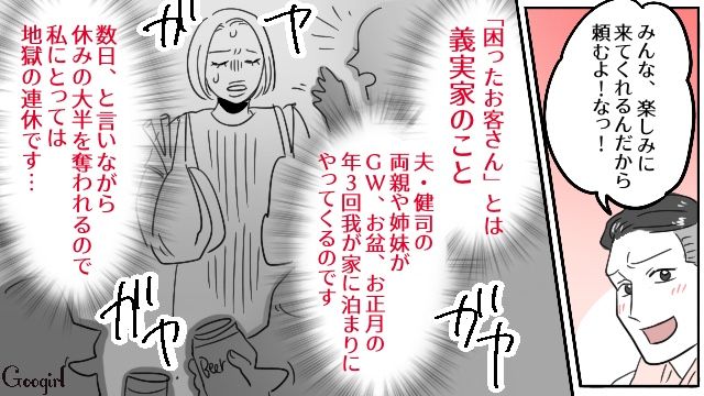 義家族が泊まりに来るお盆が憂鬱！ 準備も丸投げで呑気な夫に怒りを抱えた妻の話