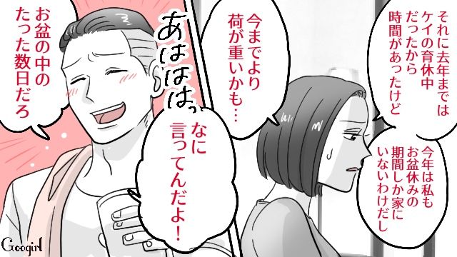 義家族が泊まりに来るお盆が憂鬱！ 準備も丸投げで呑気な夫に怒りを抱えた妻の話