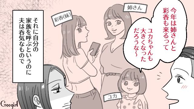 義家族が泊まりに来るお盆が憂鬱！ 準備も丸投げで呑気な夫に怒りを抱えた妻の話