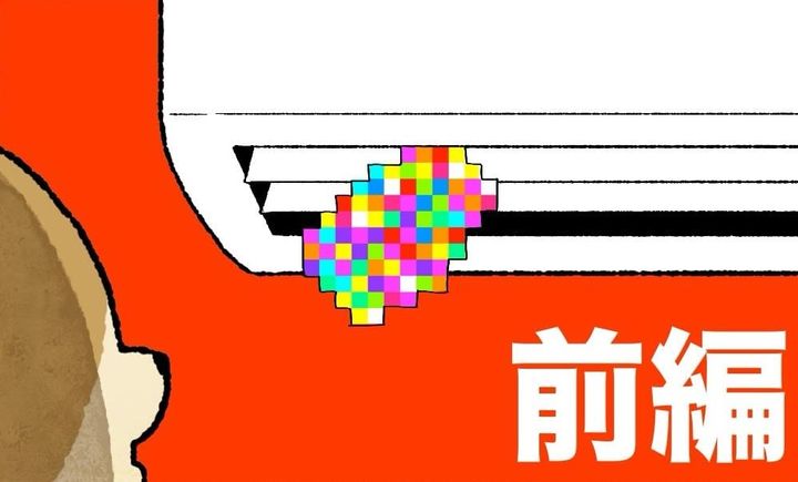 漫画「エアコンからピーが生えた話」のカット（ゆうさん提供）