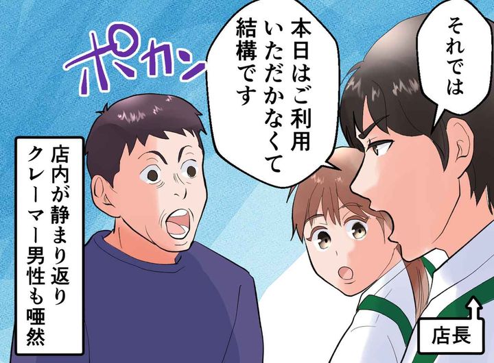 画像3: 理不尽なクレームで凍りつく店内