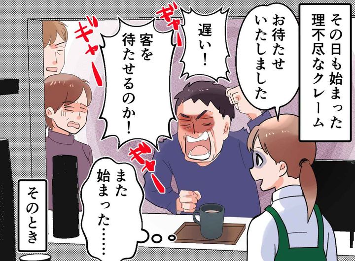 画像2: 理不尽なクレームで凍りつく店内