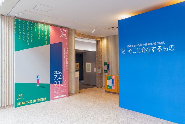 アートにも建築美にも魅せられる、再オープンした愛知「岡崎市美術博物館」。レストランやショップも充実