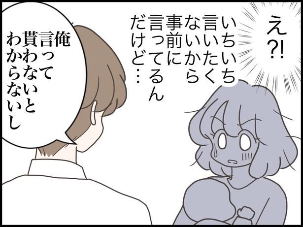 「俺言って貰わないとわからないし」と言い訳をする夫『出産したら夫婦が壊れました』4-2 画像提供：のむすんさん