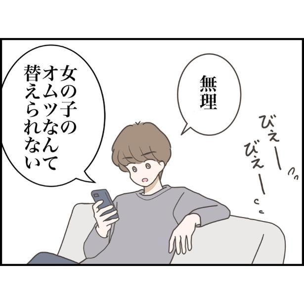 「女の子のオムツなんて替えられない」と発言する夫 画像提供：のむすんさん