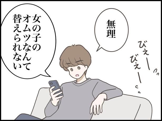 「女の子のオムツなんて変えられない」と言う夫だが…!?11-6 画像提供：のむすんさん