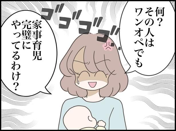 家事育児の要領が悪いと言われて怒る妻12-6 画像提供：のむすんさん