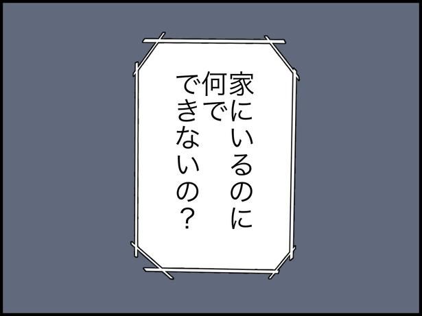 「家にいるのに何でできないの？」と言う夫の発言6-6 画像提供：のむすんさん