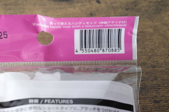 ダイソーの「洗って使えるハンディモップ」パッケージに記載されたJANコード