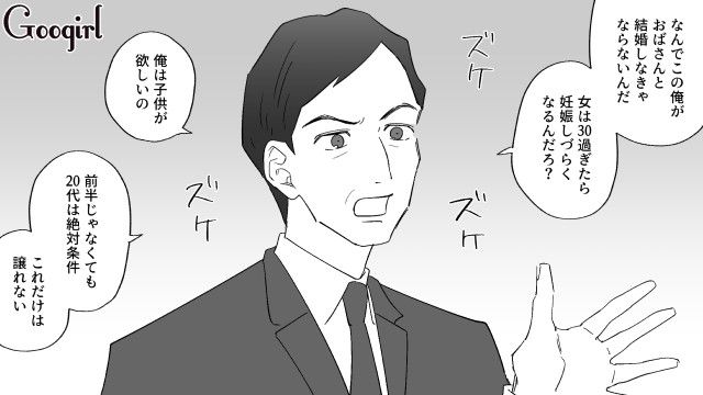 「20代は絶対条件！」結婚相談所で現実を突きつけられた婚活男の話